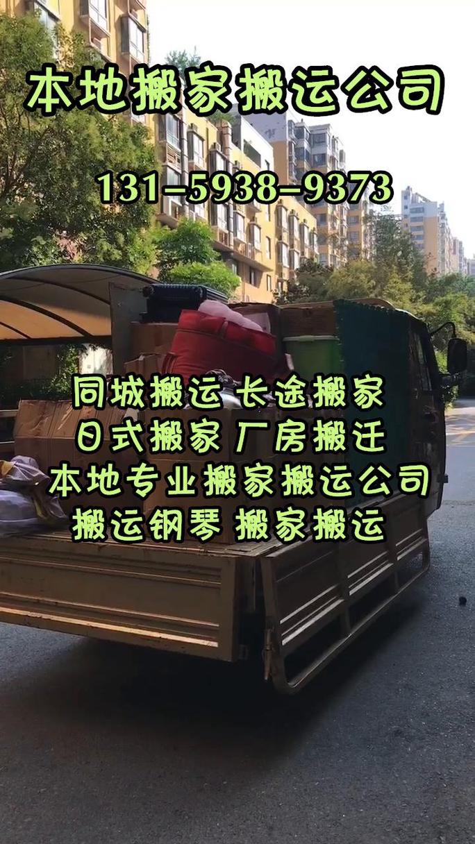 住宅搬家,小型搬家,公司写字楼搬家等,人力搬运服务,货车装卸货物